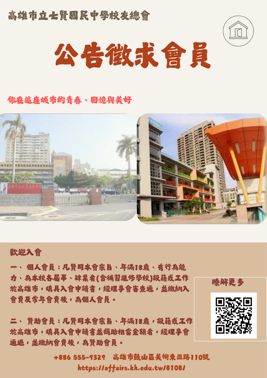 校友總會